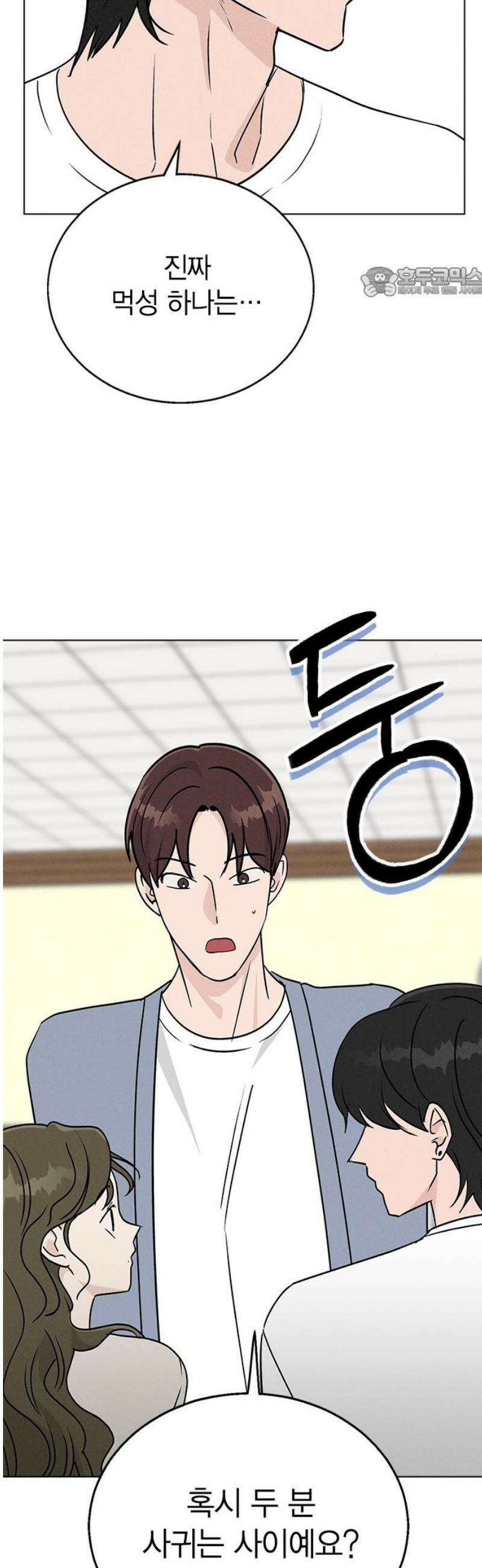 청춘정식 06． 오늘의 메뉴! 샥슈카 54
