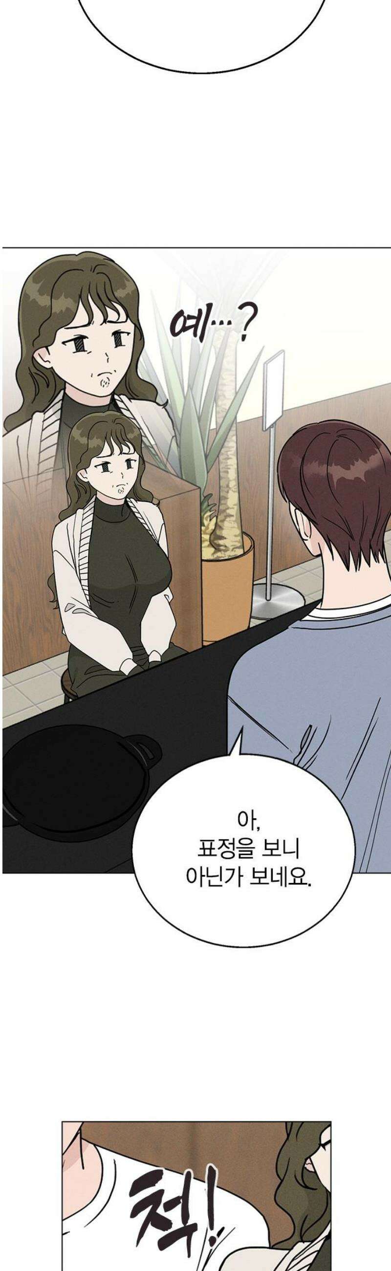 청춘정식 06． 오늘의 메뉴! 샥슈카 55