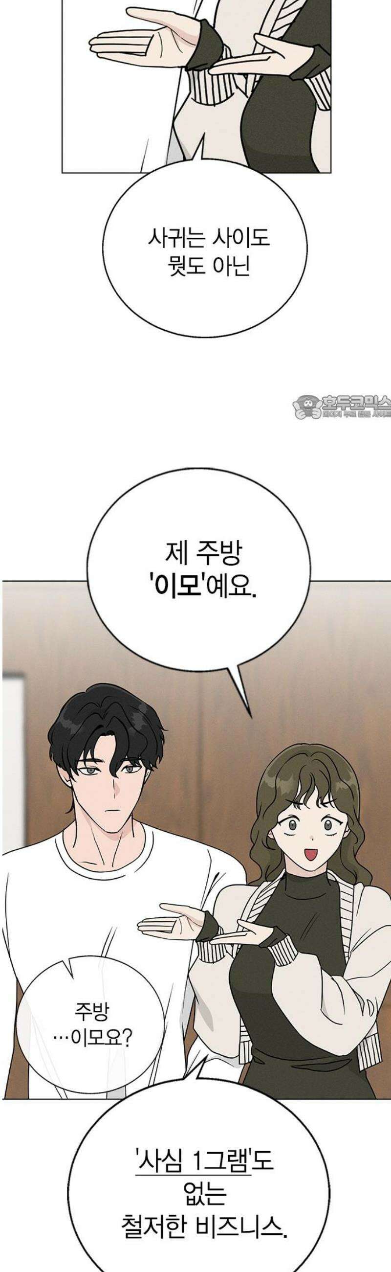 청춘정식 06． 오늘의 메뉴! 샥슈카 56