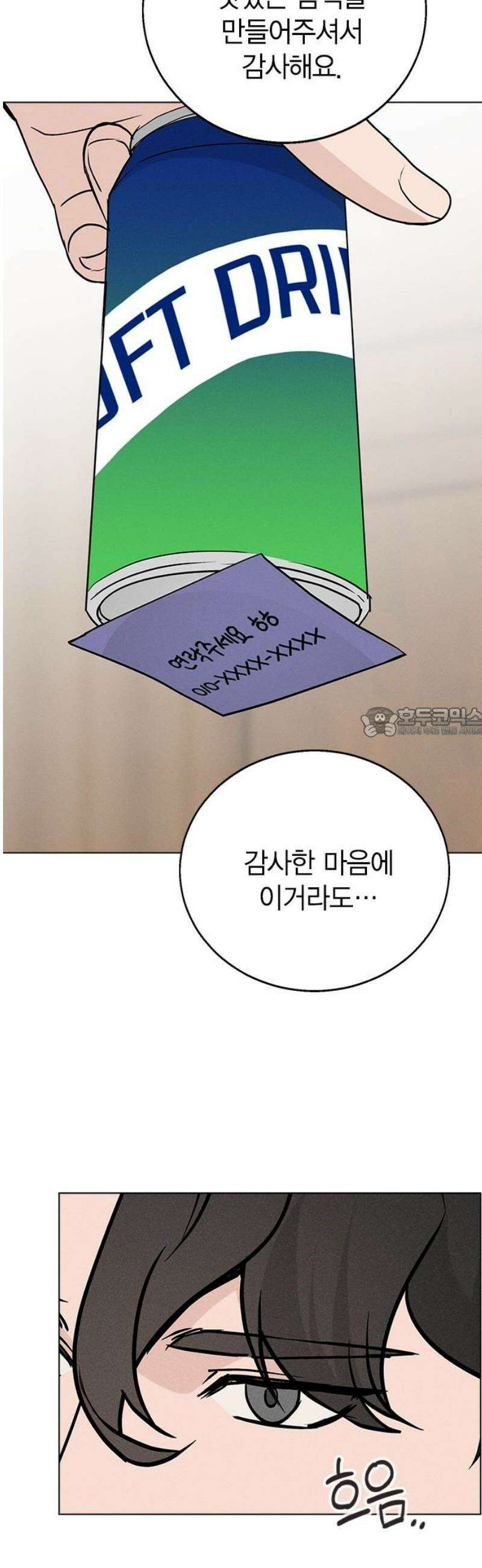 청춘정식 06． 오늘의 메뉴! 샥슈카 58