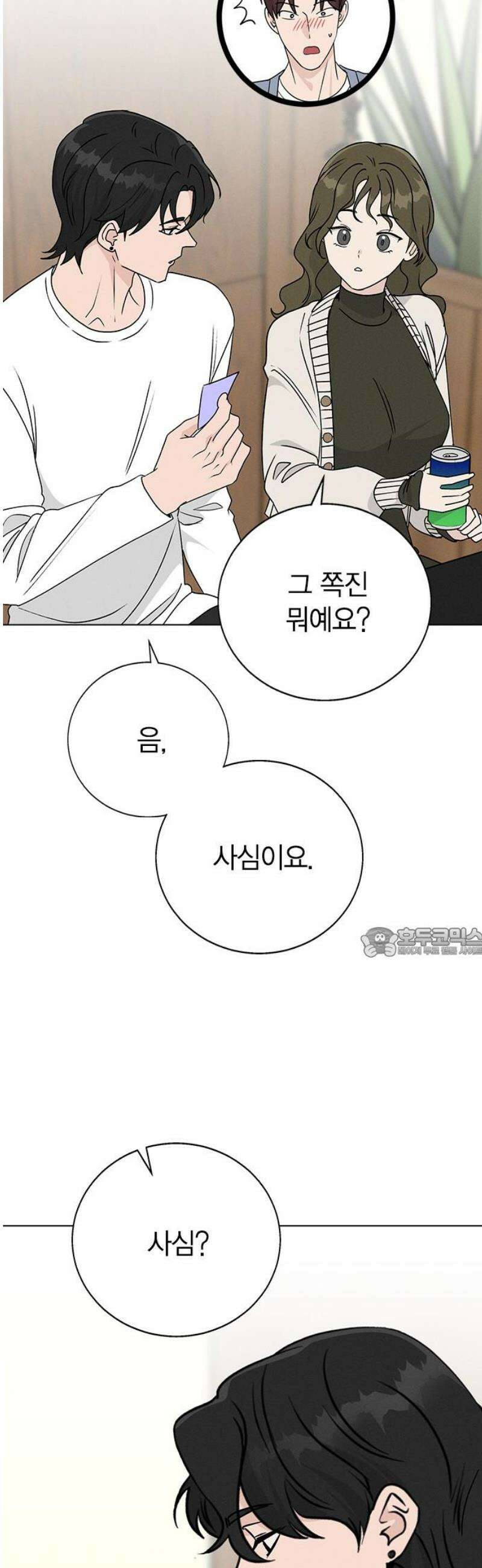 청춘정식 06． 오늘의 메뉴! 샥슈카 60