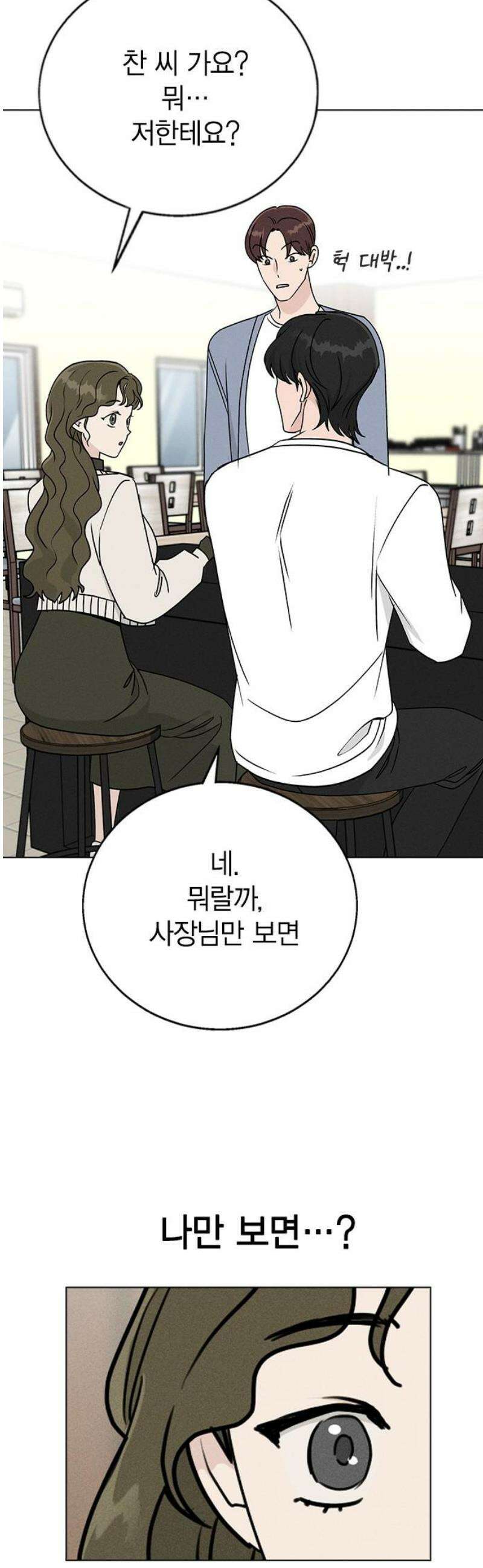 청춘정식 06． 오늘의 메뉴! 샥슈카 63