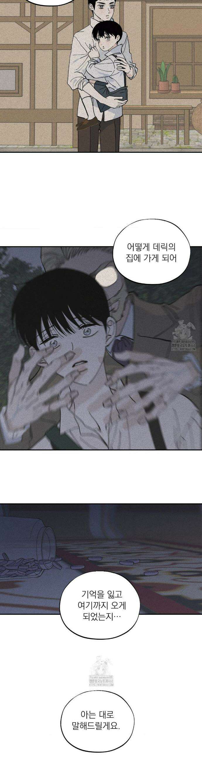 메종 73화 8