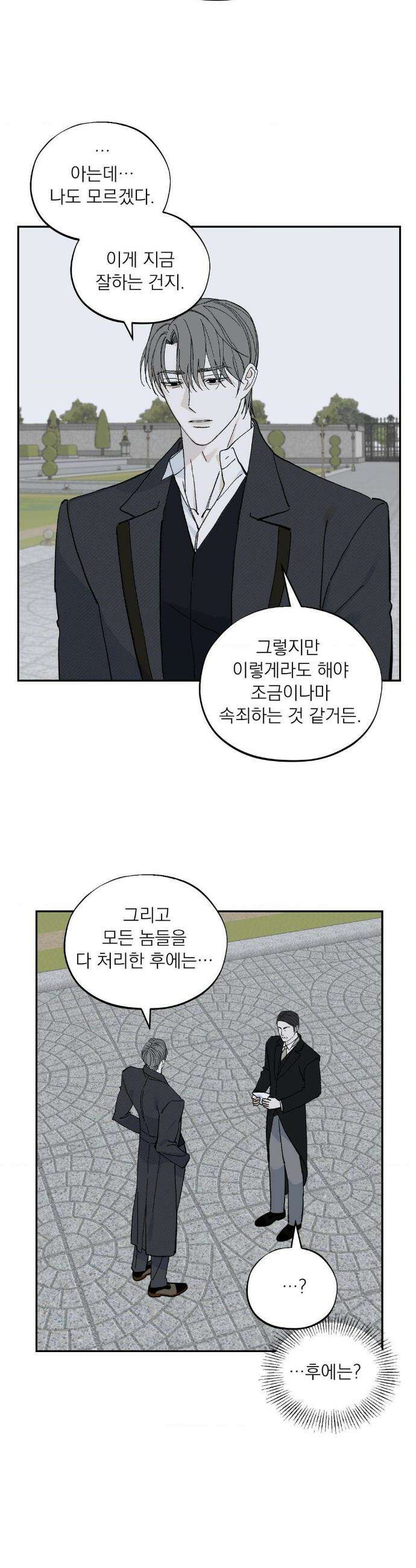 메종 73화 19