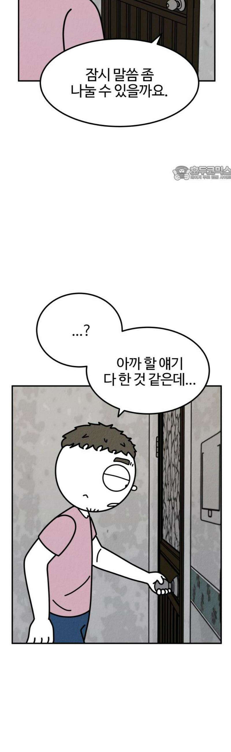 라이브의 짐승들 10화 9