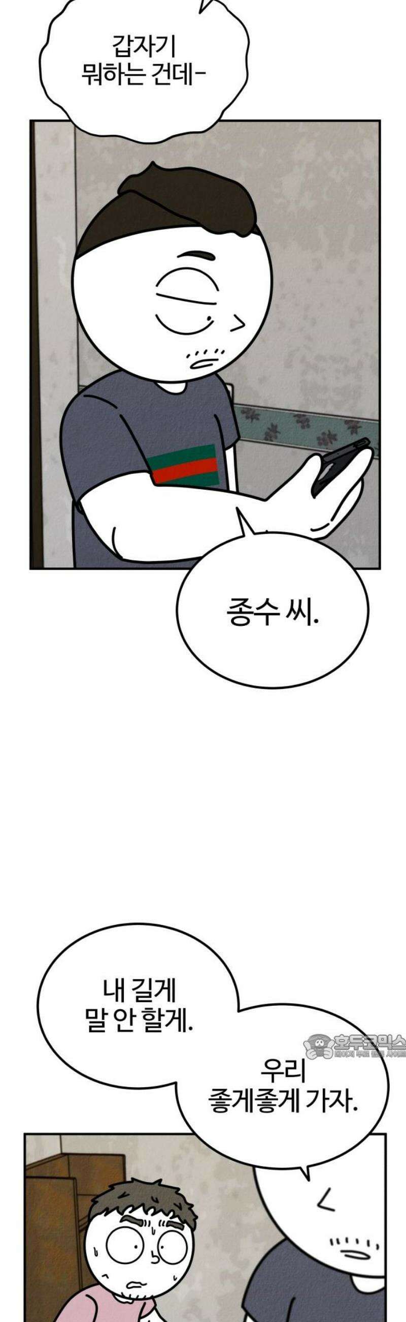 라이브의 짐승들 10화 17
