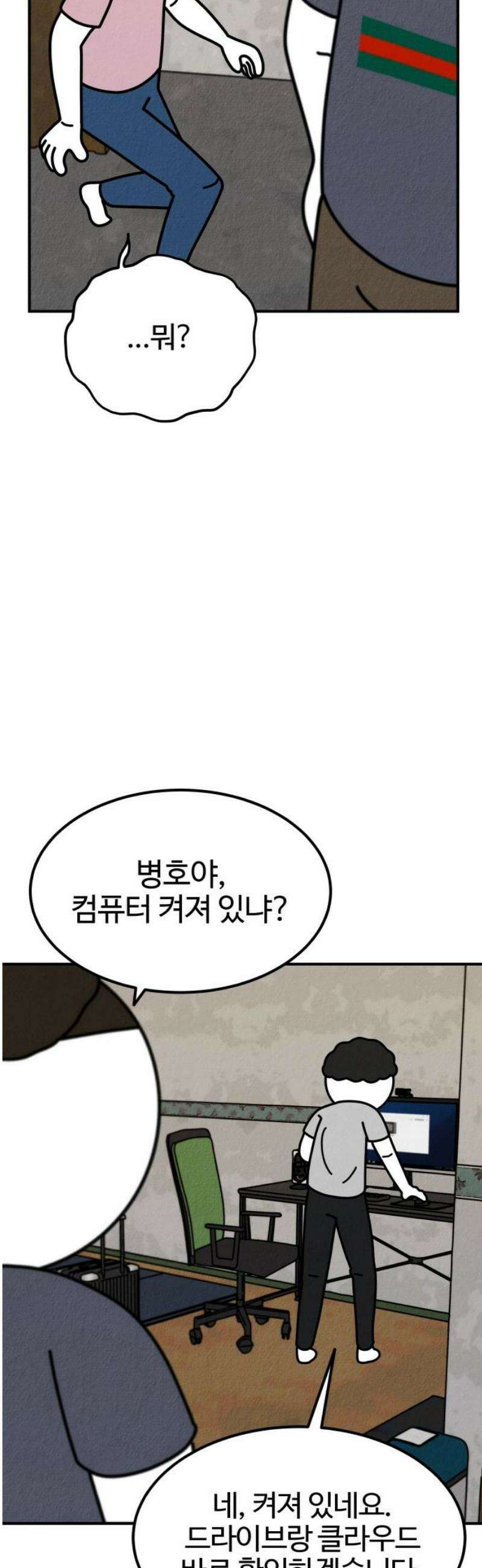 라이브의 짐승들 10화 18