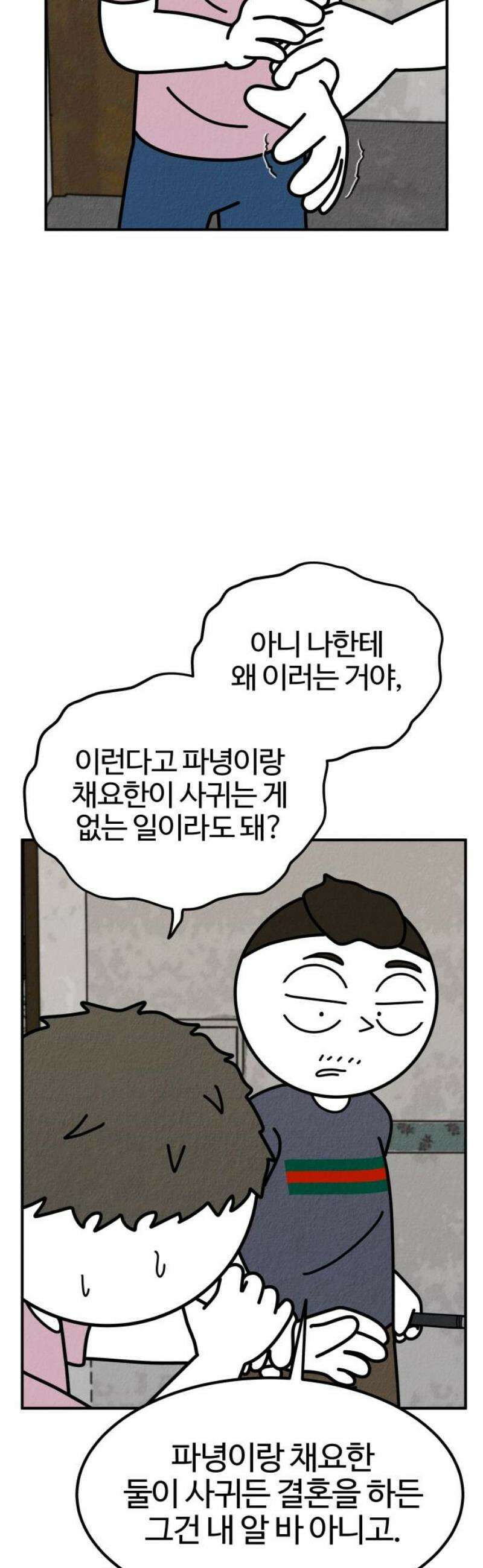 라이브의 짐승들 10화 21