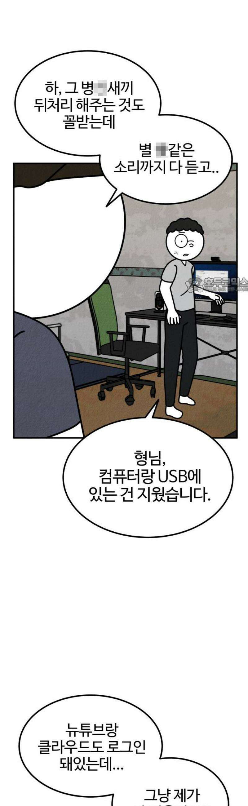 라이브의 짐승들 10화 26
