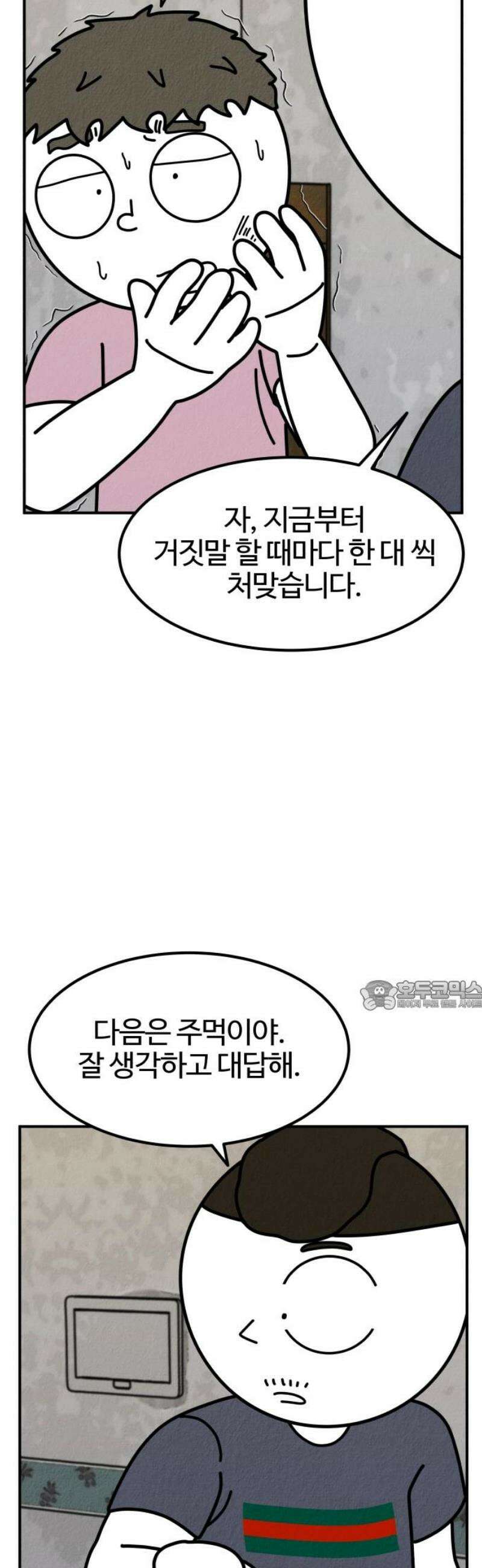라이브의 짐승들 10화 30