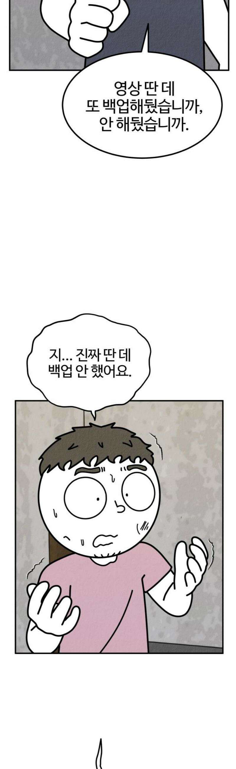 라이브의 짐승들 10화 31