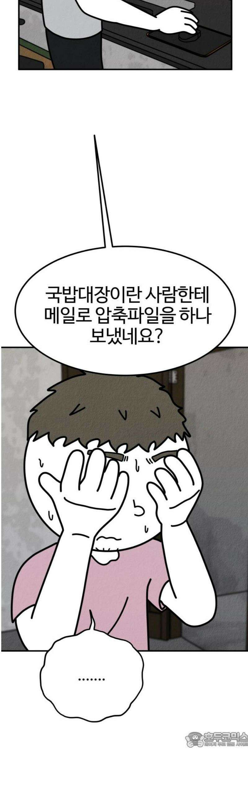 라이브의 짐승들 10화 34