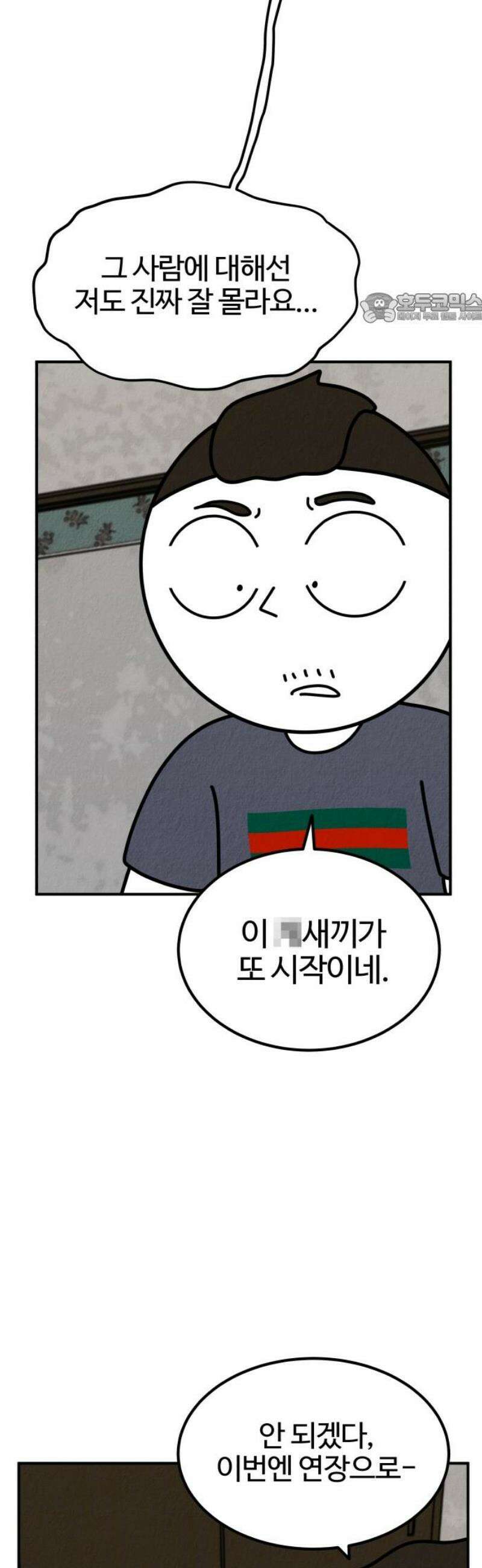라이브의 짐승들 10화 39