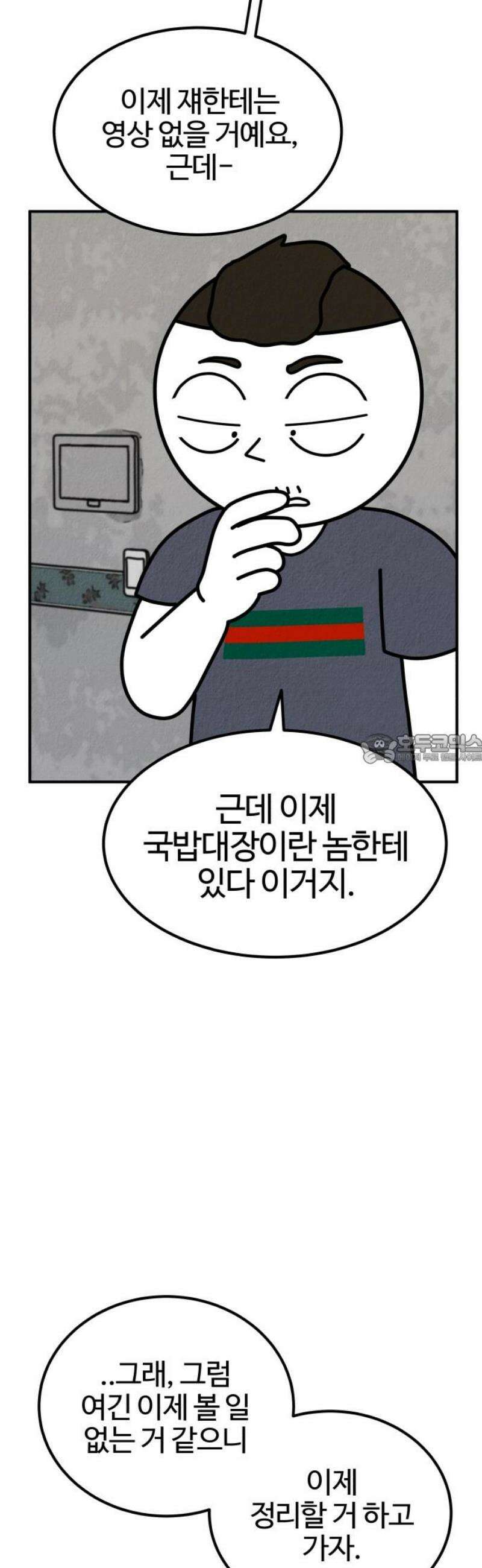 라이브의 짐승들 10화 43