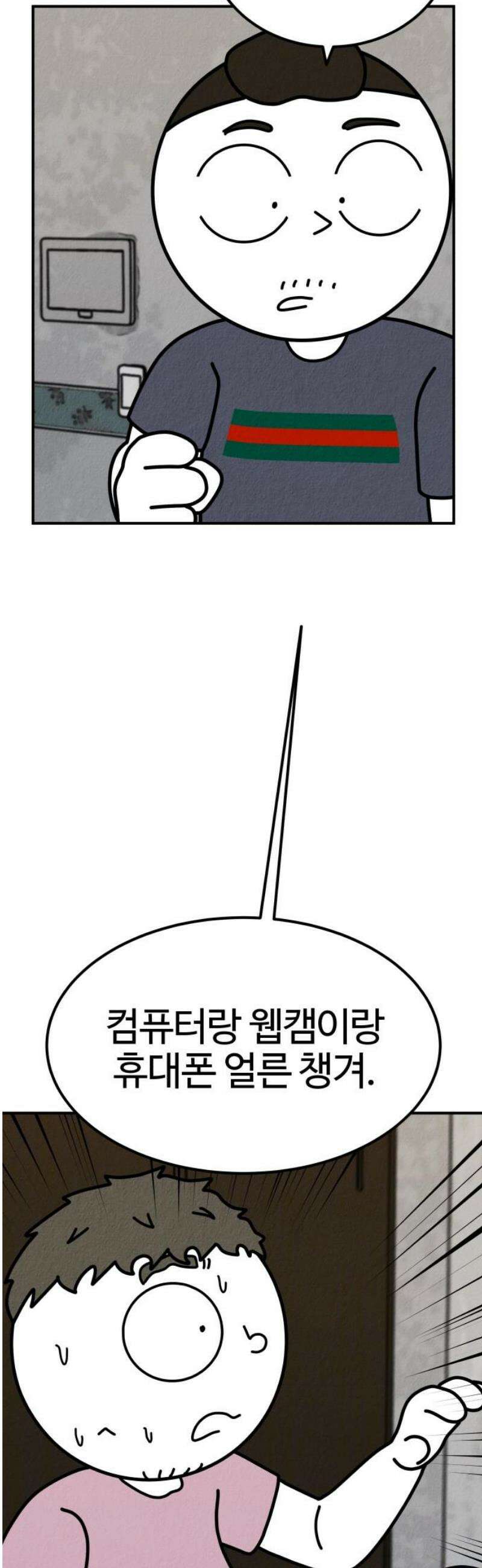 라이브의 짐승들 10화 44