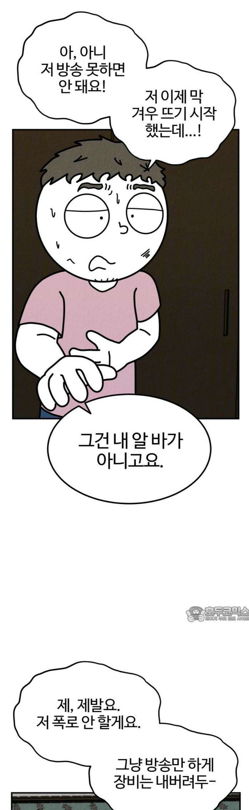라이브의 짐승들 10화 47