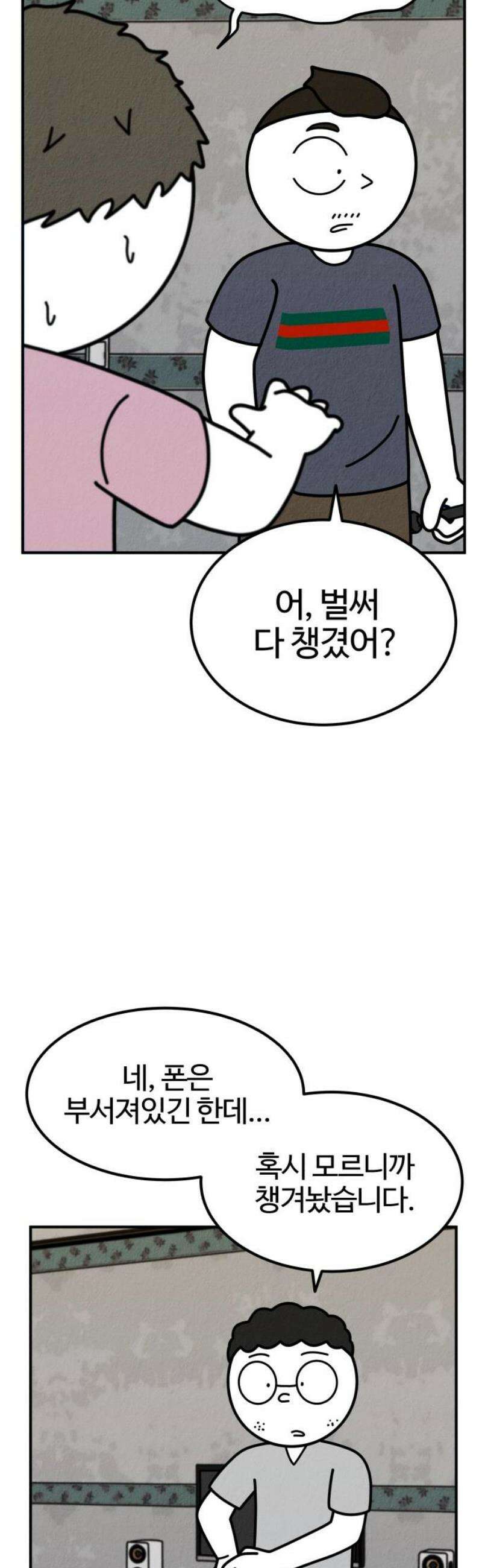 라이브의 짐승들 10화 48