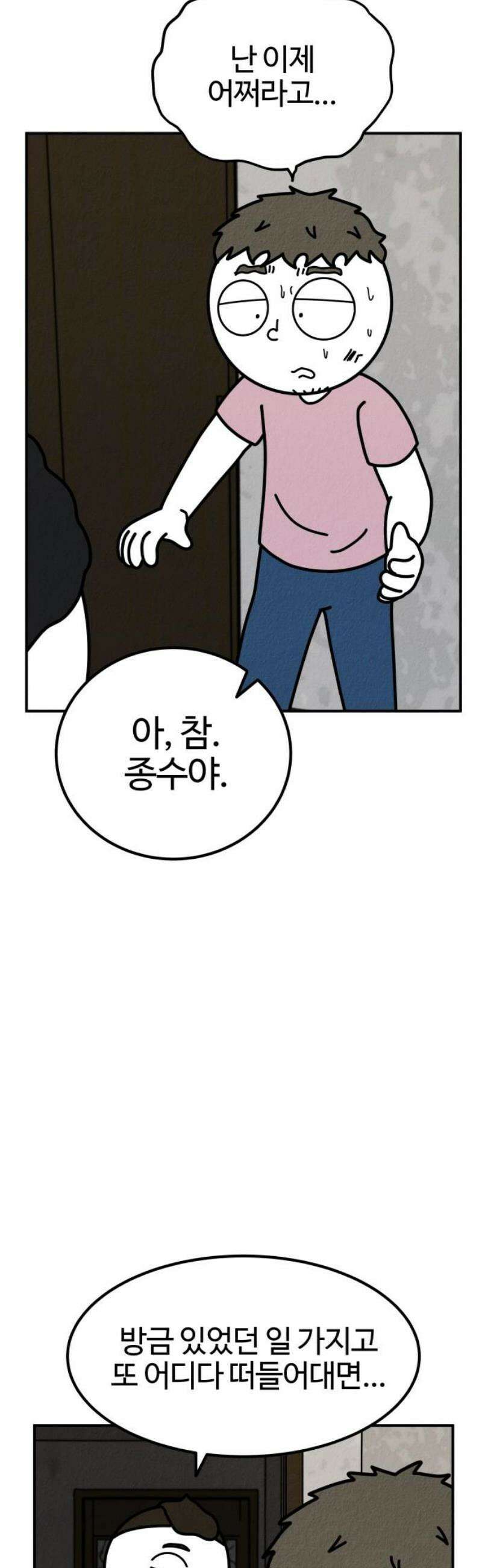 라이브의 짐승들 10화 51