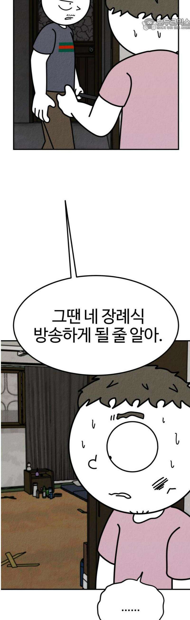 라이브의 짐승들 10화 52