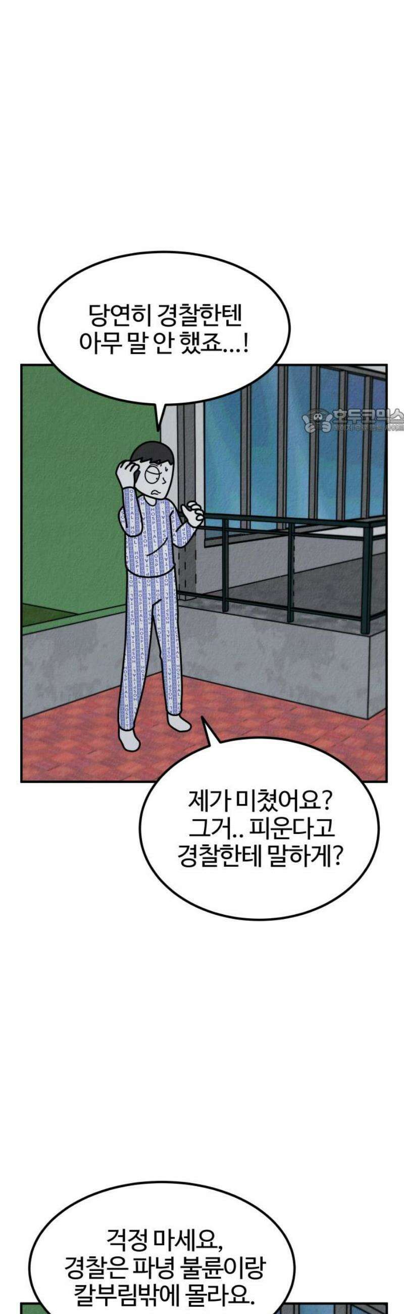 라이브의 짐승들 10화 56