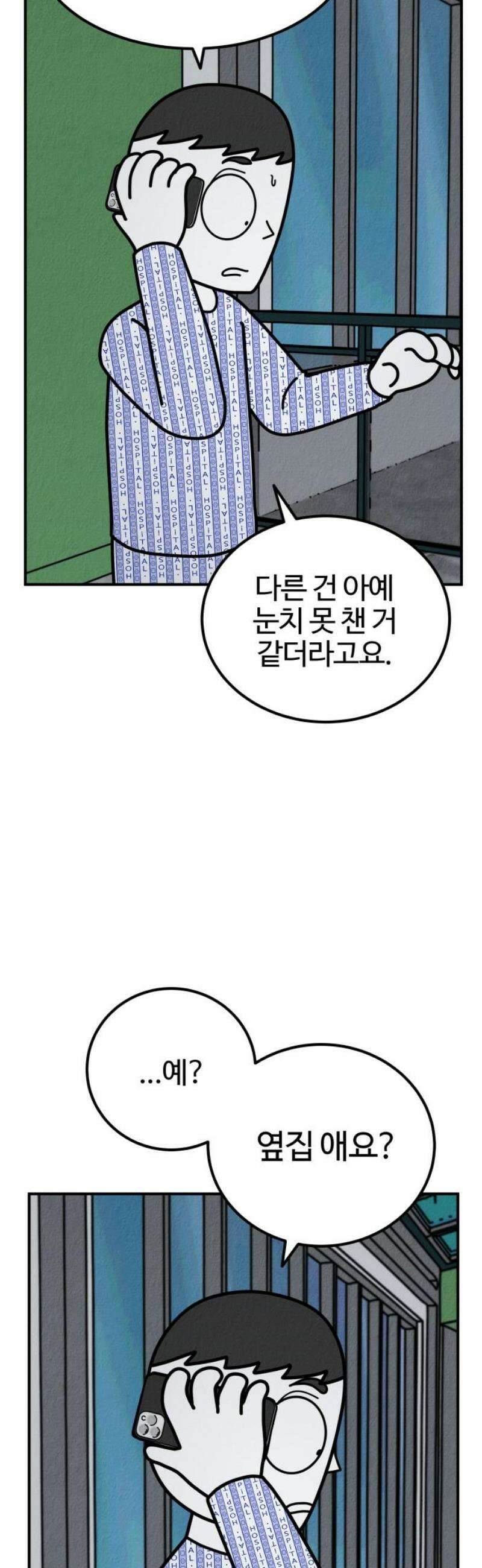 라이브의 짐승들 10화 57