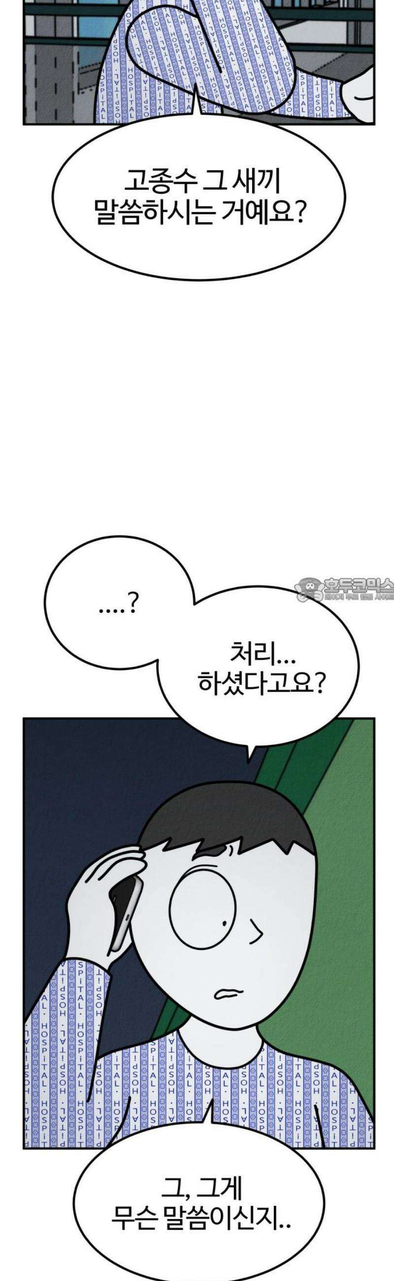라이브의 짐승들 10화 58