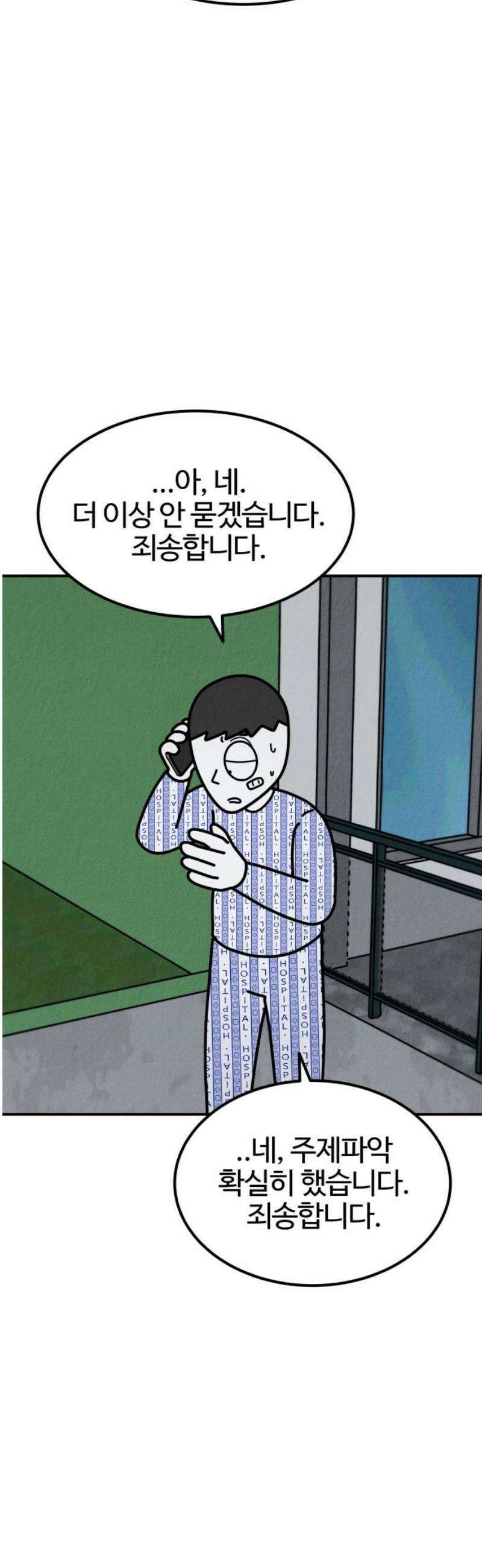 라이브의 짐승들 10화 59