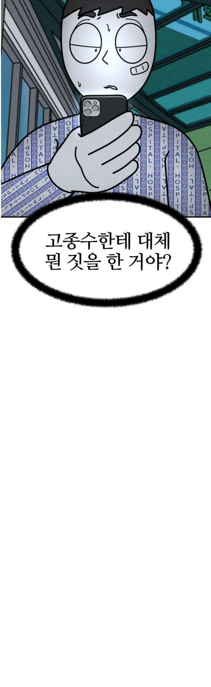 라이브의 짐승들 10화 61