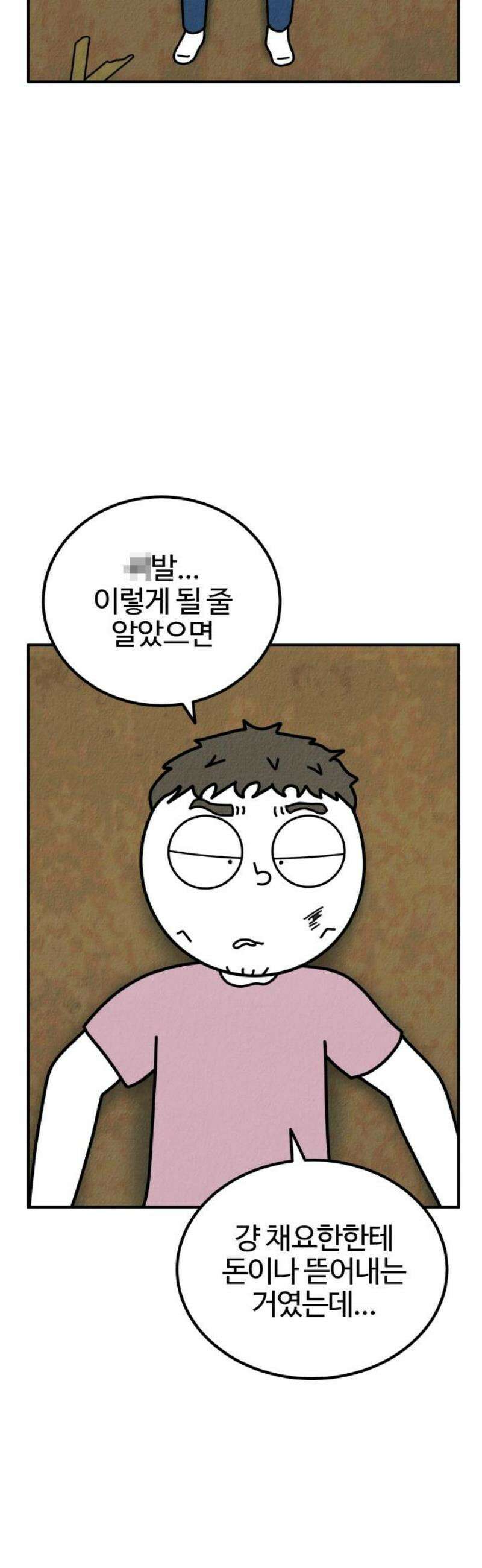 라이브의 짐승들 10화 63