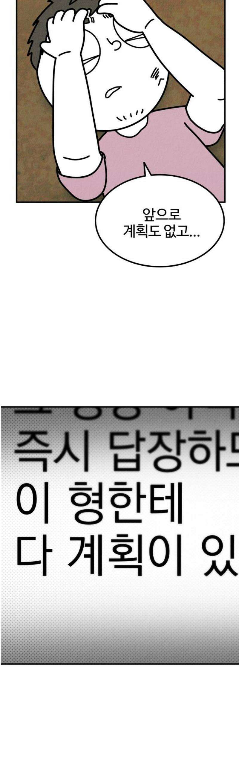 라이브의 짐승들 10화 65