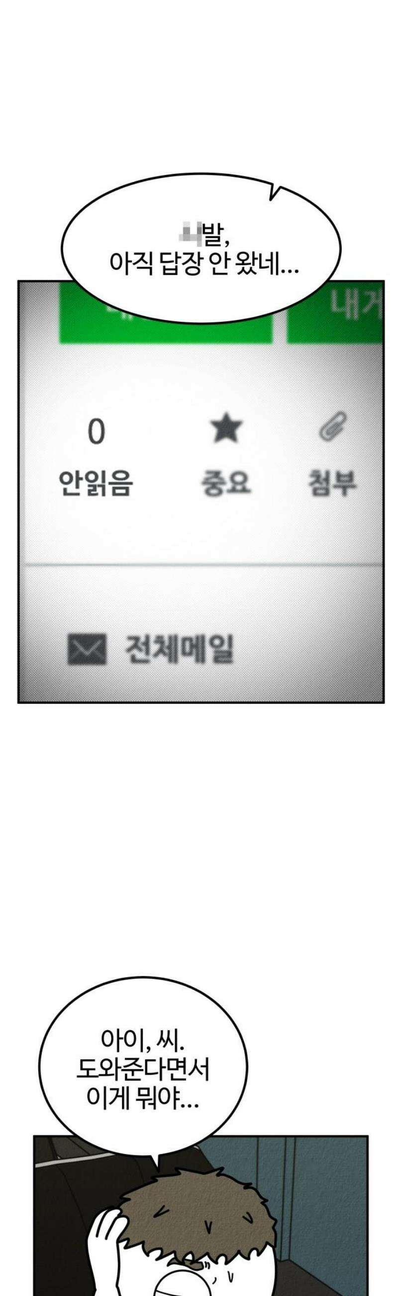 라이브의 짐승들 10화 70