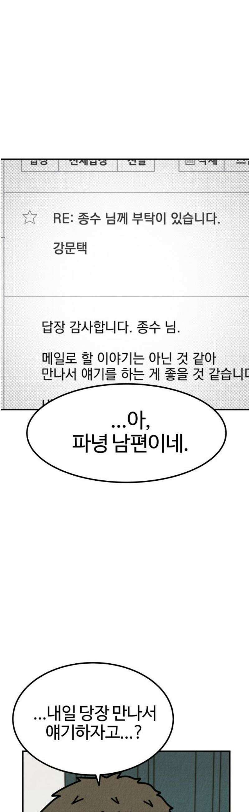 라이브의 짐승들 10화 74
