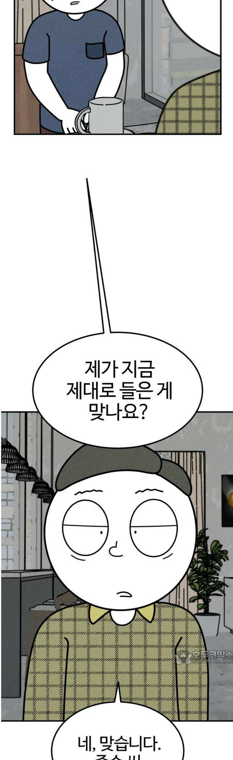 라이브의 짐승들 10화 79