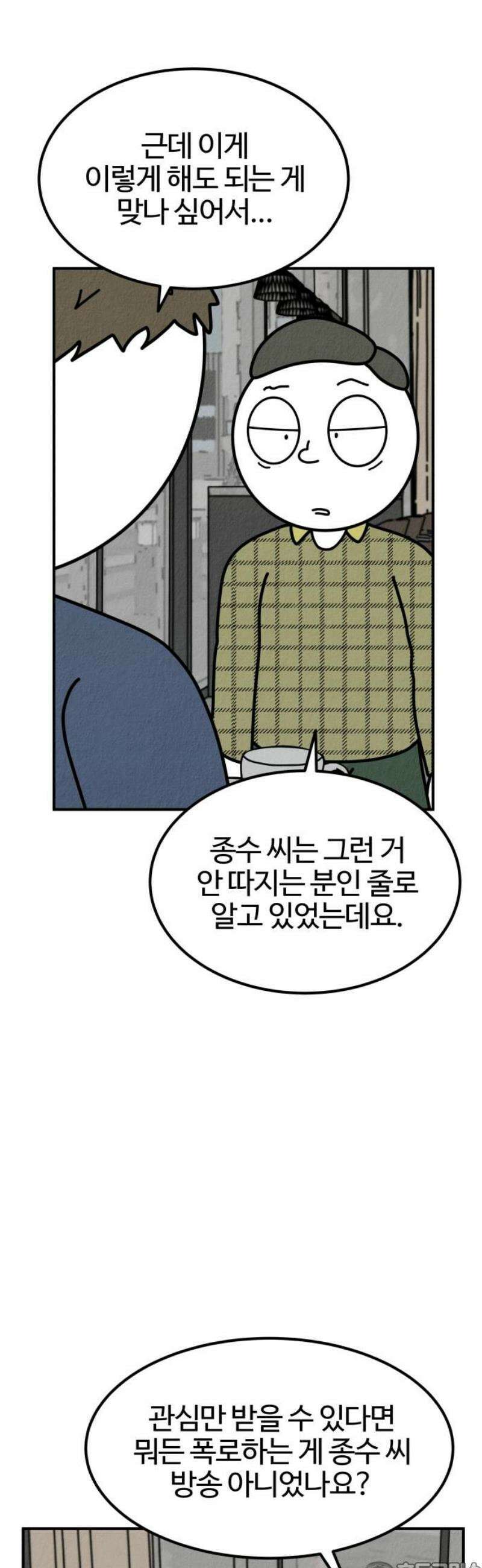 라이브의 짐승들 10화 81