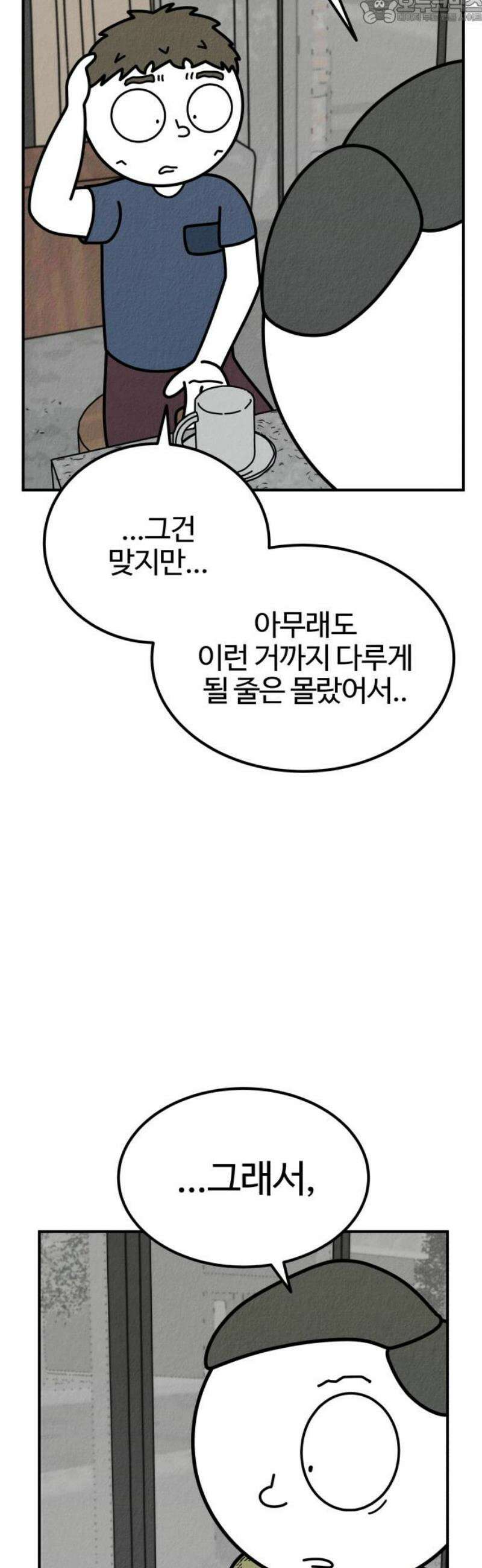 라이브의 짐승들 10화 82