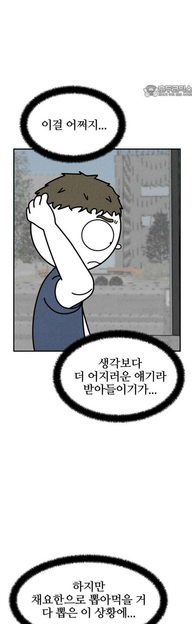 라이브의 짐승들 10화 84