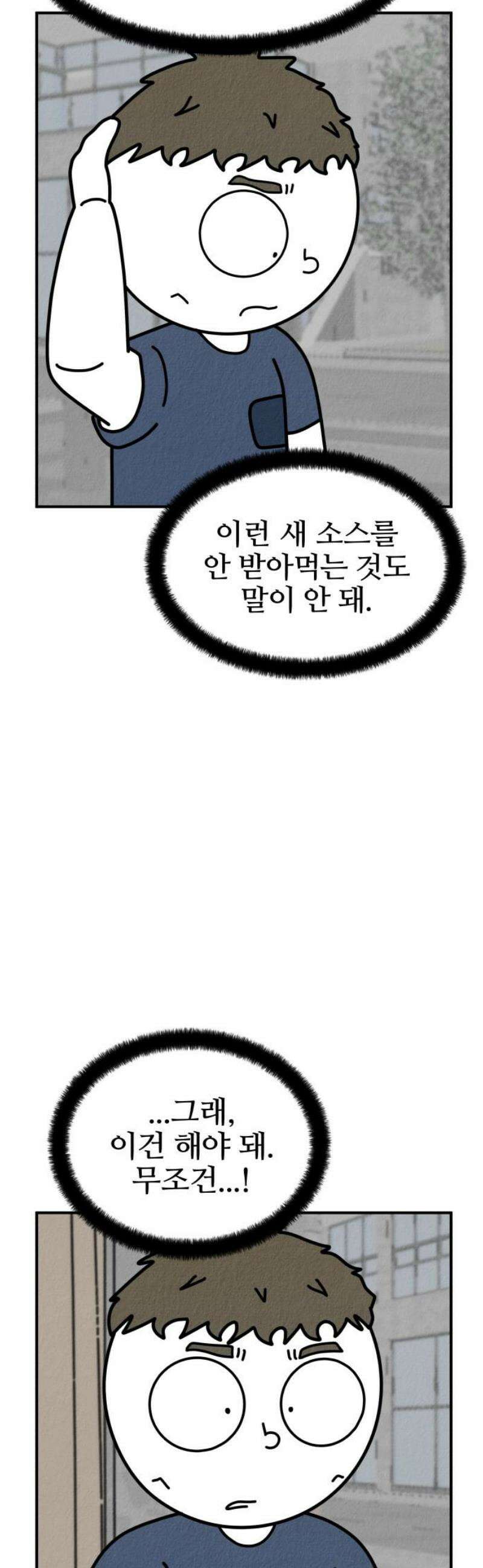라이브의 짐승들 10화 85