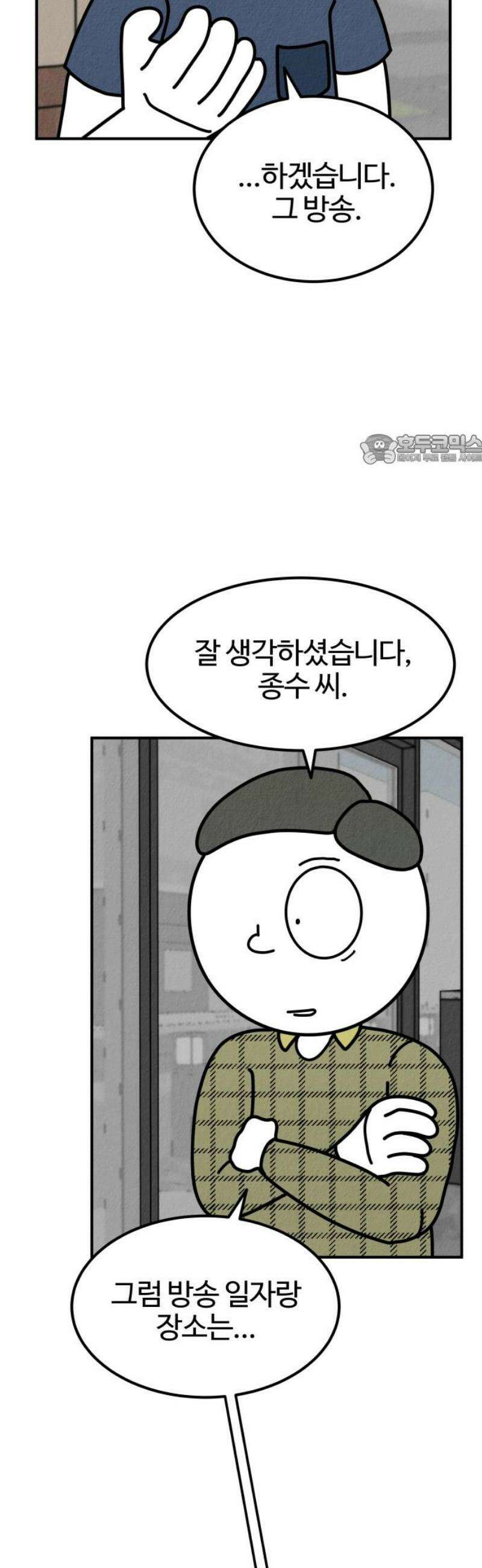 라이브의 짐승들 10화 86