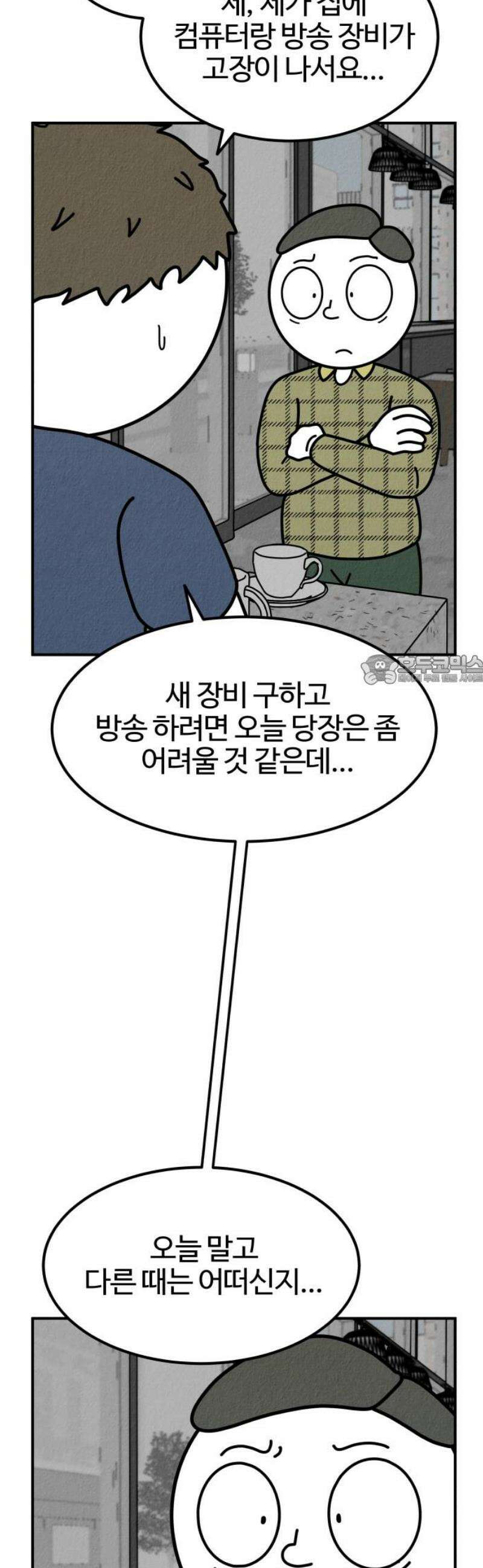 라이브의 짐승들 10화 88