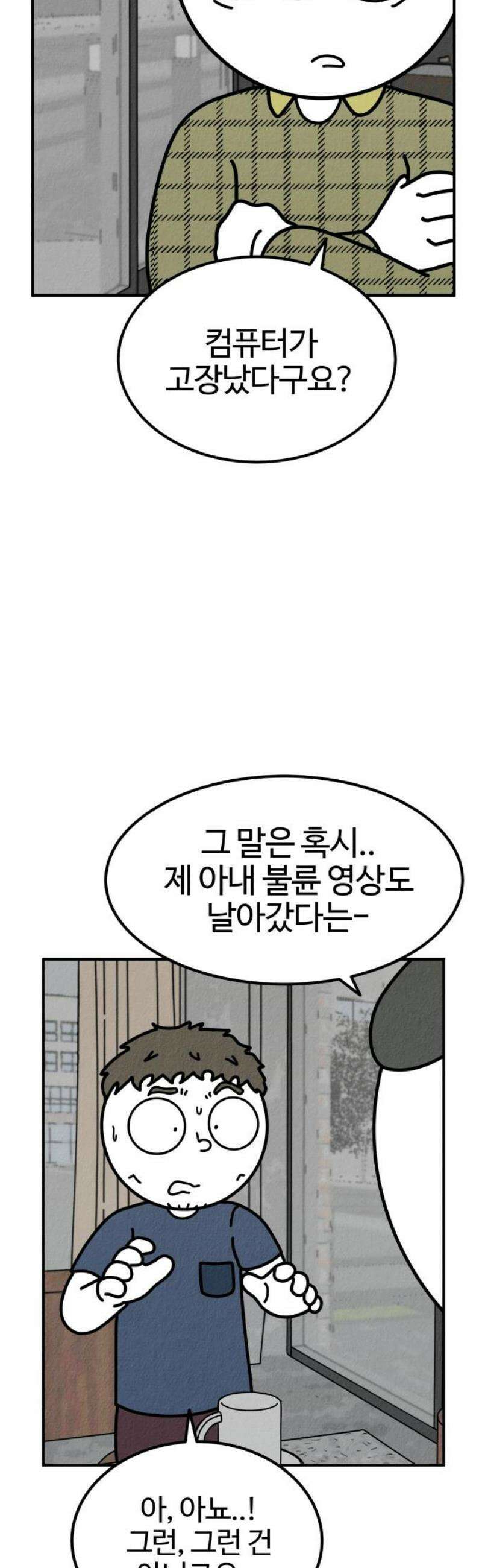 라이브의 짐승들 10화 89