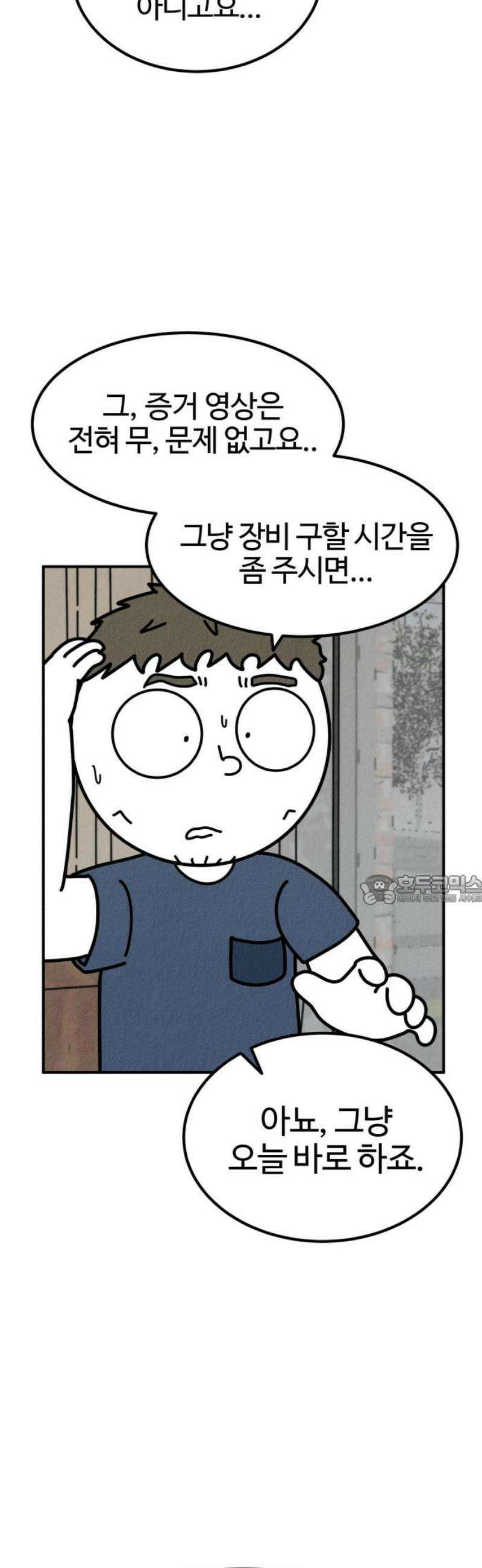 라이브의 짐승들 10화 90