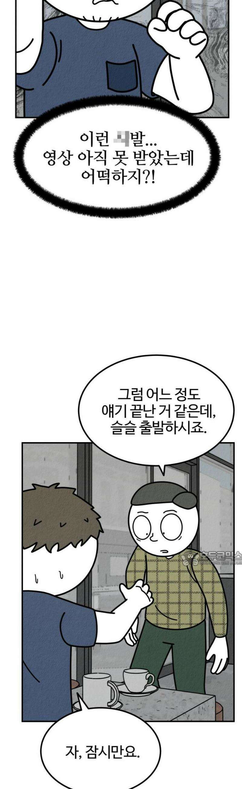 라이브의 짐승들 10화 92