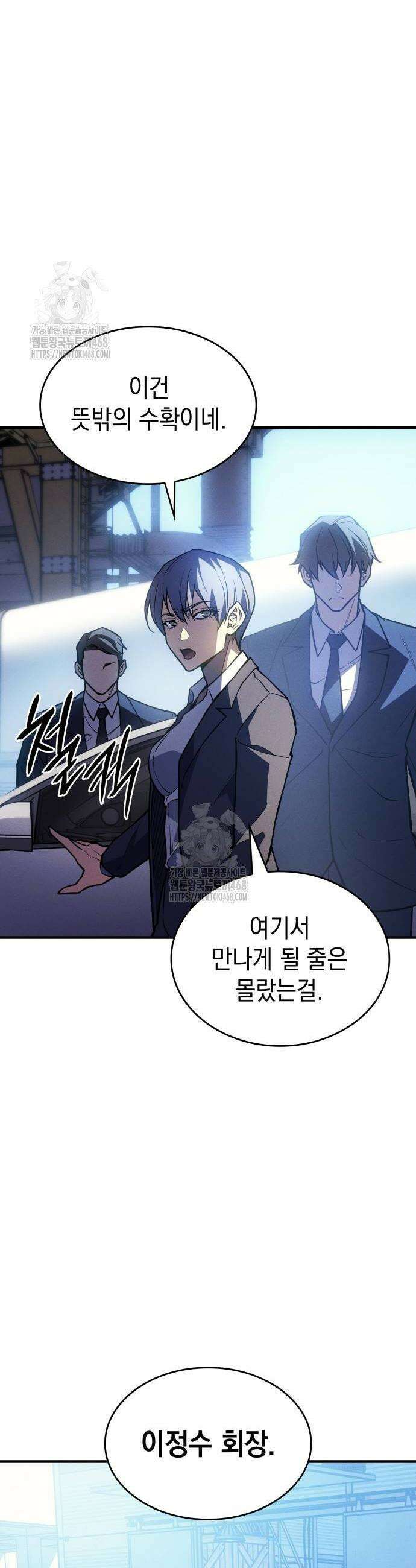 왕의 힘으로 회귀한다 100화 2