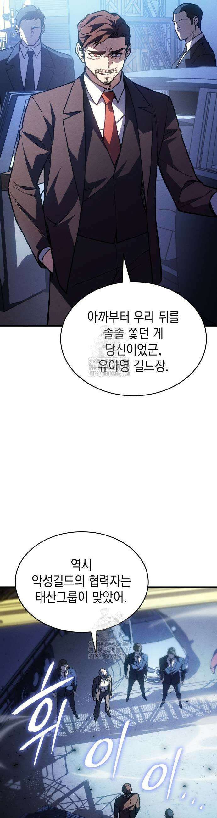 왕의 힘으로 회귀한다 100화 3