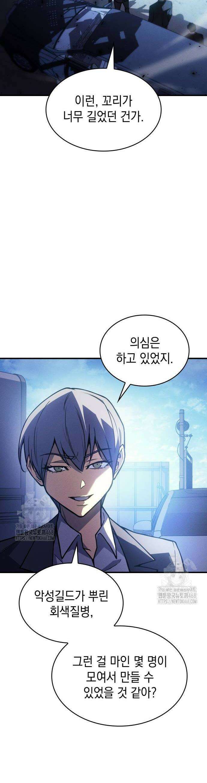 왕의 힘으로 회귀한다 100화 4