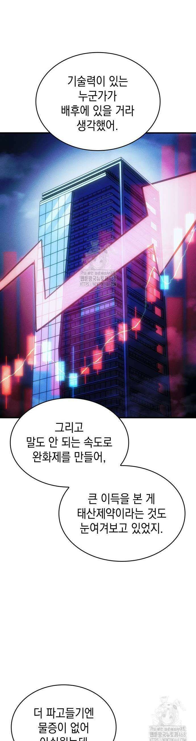 왕의 힘으로 회귀한다 100화 5