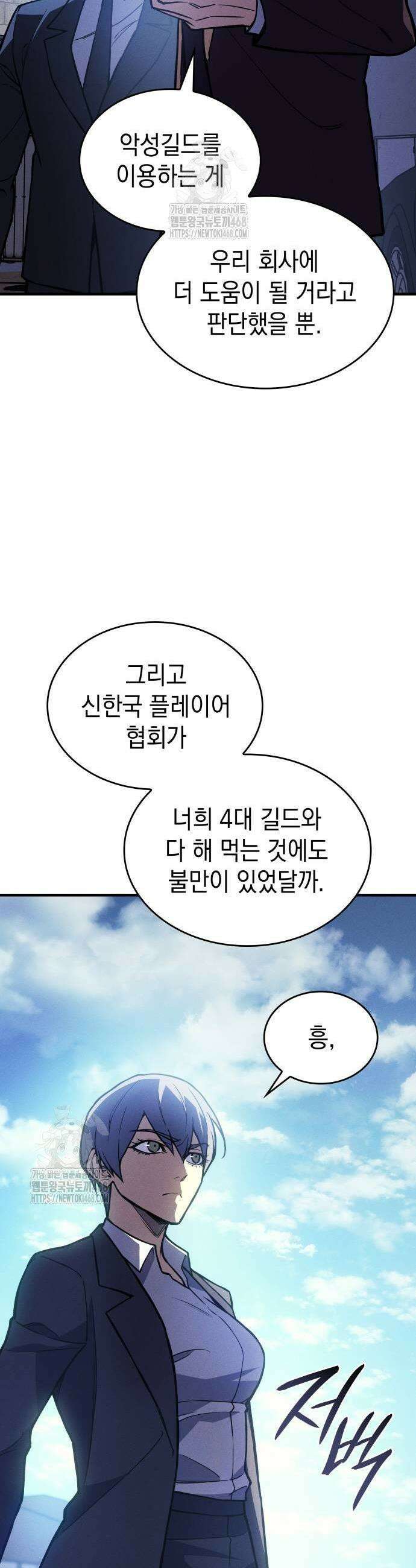 왕의 힘으로 회귀한다 100화 7