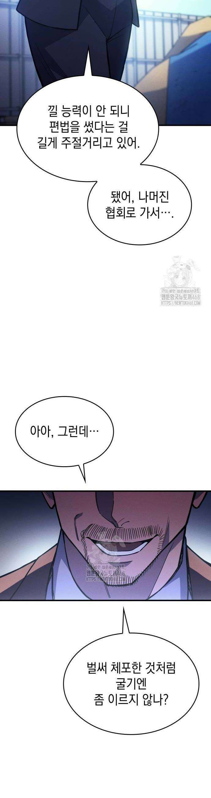 왕의 힘으로 회귀한다 100화 8