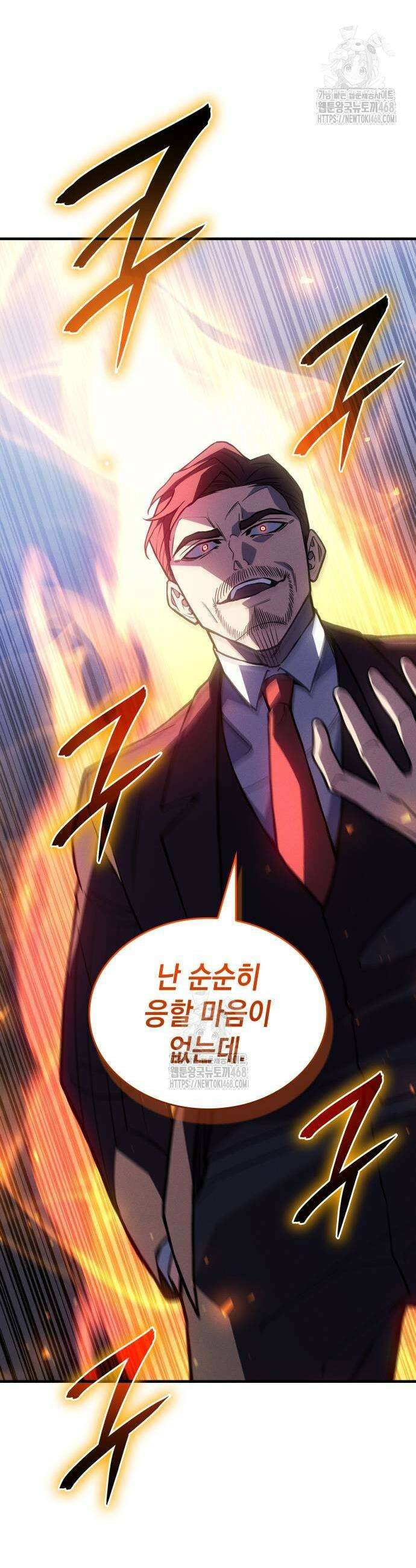 왕의 힘으로 회귀한다 100화 9