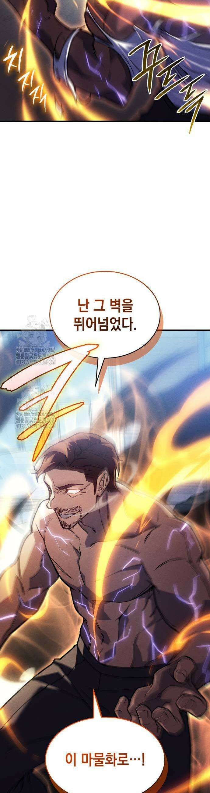 왕의 힘으로 회귀한다 100화 11